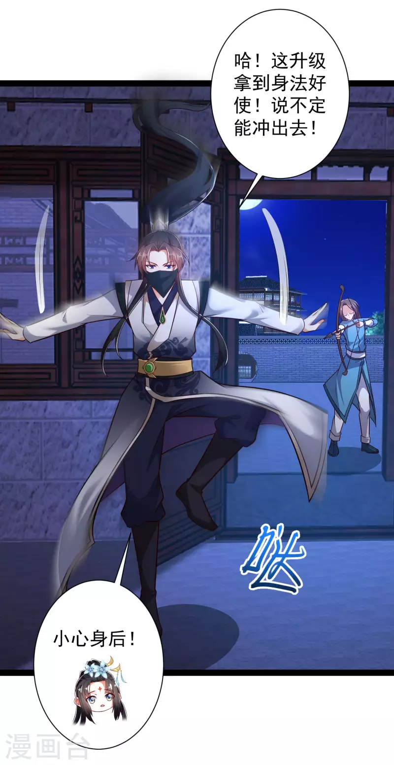 🍕科技大仙宗 第50话 不是偷盗那么简单！ 第6页