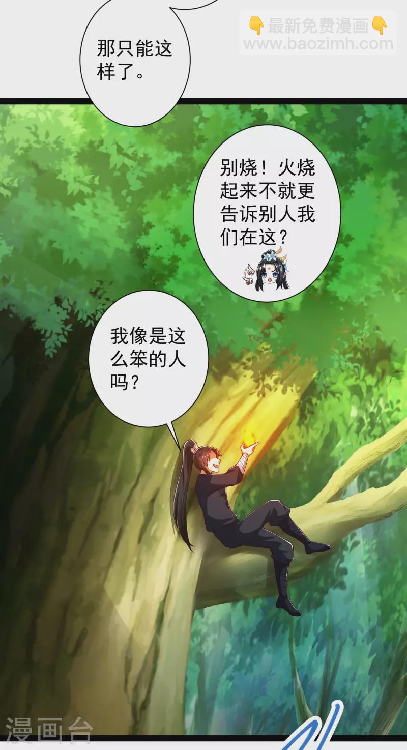 🍕科技大仙宗 第52话 我杀人了？！ 第15页