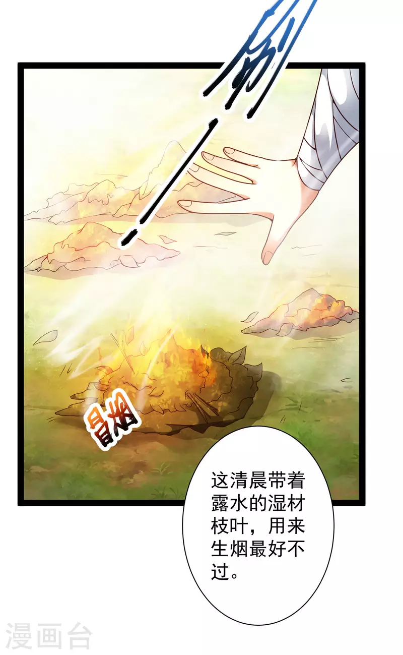 🍕科技大仙宗 第52话 我杀人了？！ 第16页
