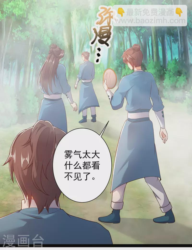 🍕科技大仙宗 第52话 我杀人了？！ 第18页