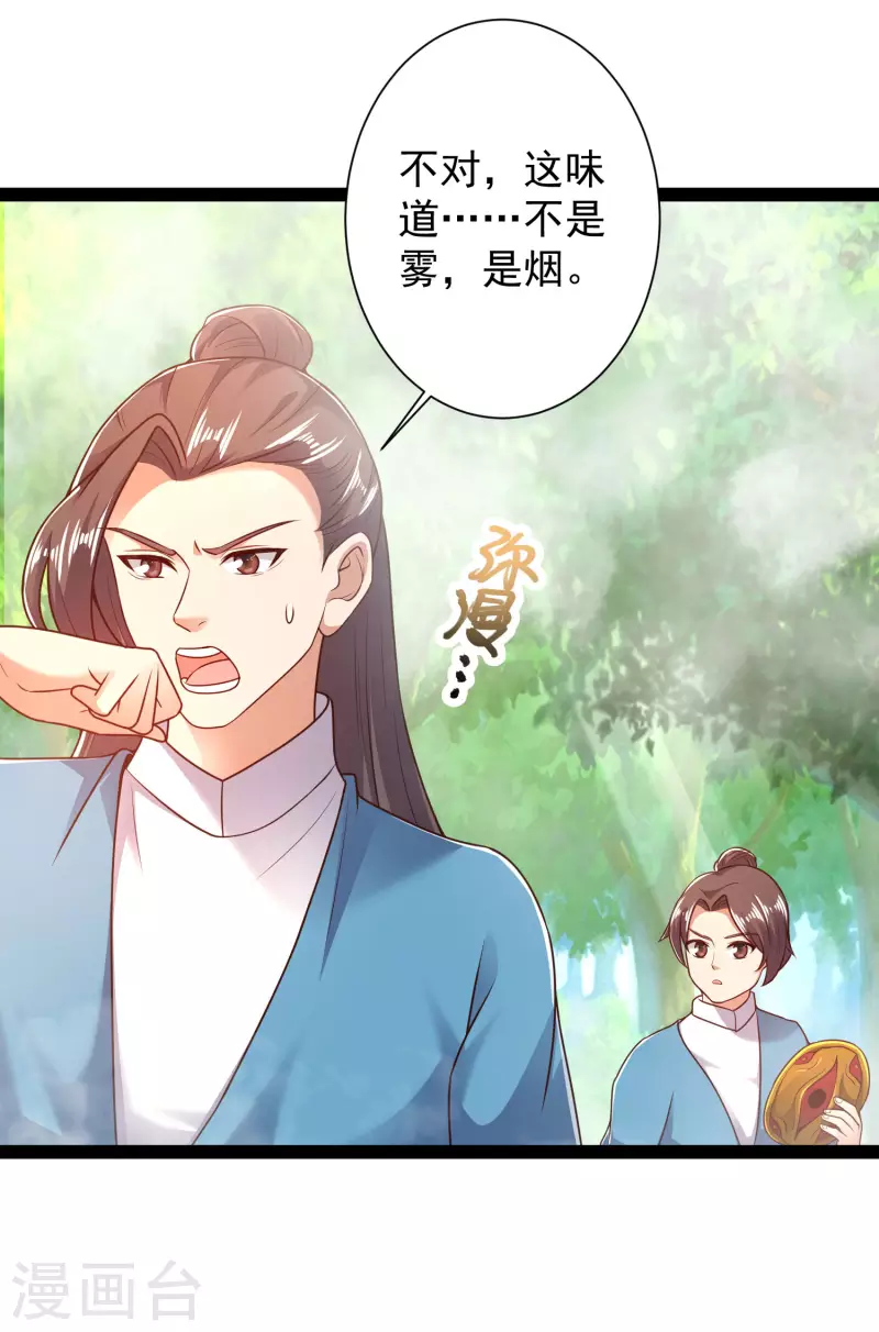 🍕科技大仙宗 第52话 我杀人了？！ 第19页
