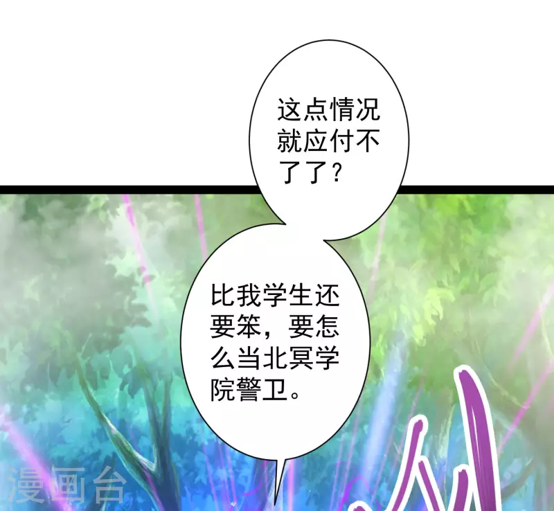 🍕科技大仙宗 第52话 我杀人了？！ 第21页