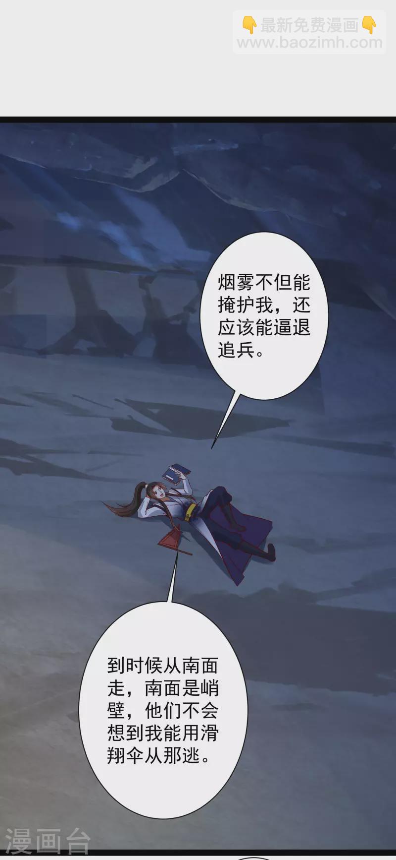 🍕科技大仙宗 第52话 我杀人了？！ 第25页