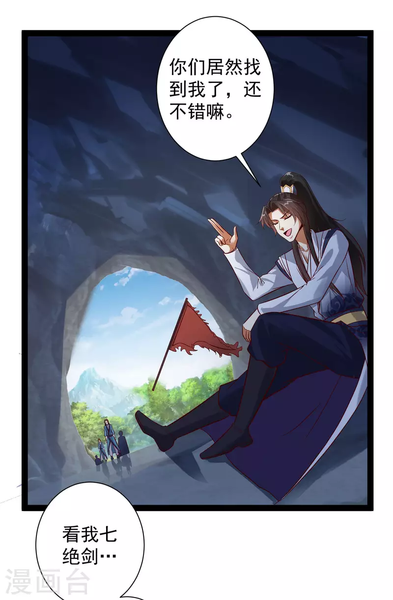 🍕科技大仙宗 第52话 我杀人了？！ 第27页