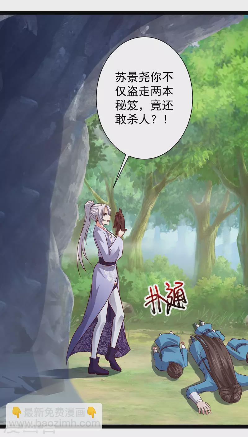 🍕科技大仙宗 第52话 我杀人了？！ 第29页