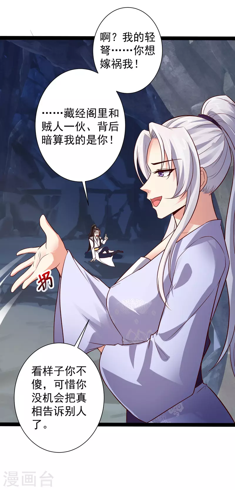 🍕科技大仙宗 第52话 我杀人了？！ 第30页