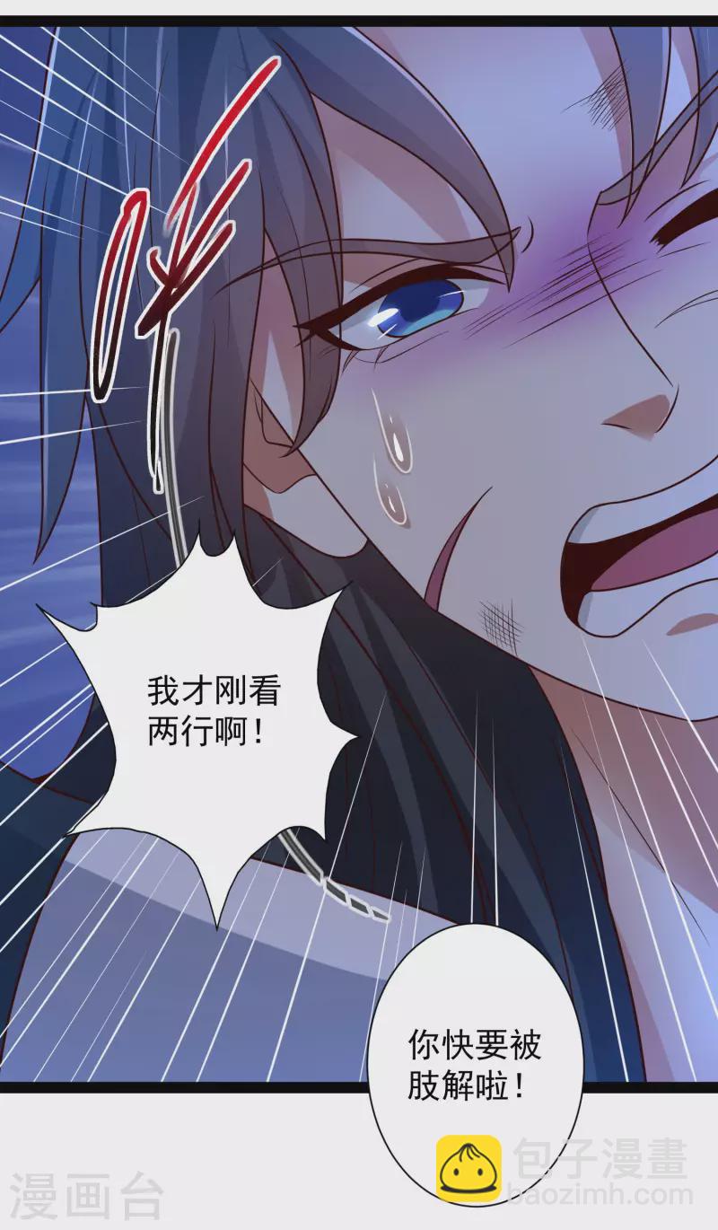 🍕科技大仙宗 第52话 我杀人了？！ 第33页