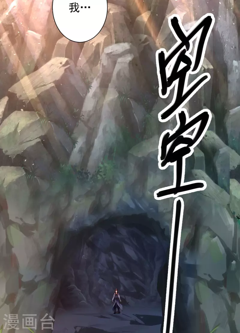 🍕科技大仙宗 第52话 我杀人了？！ 第42页