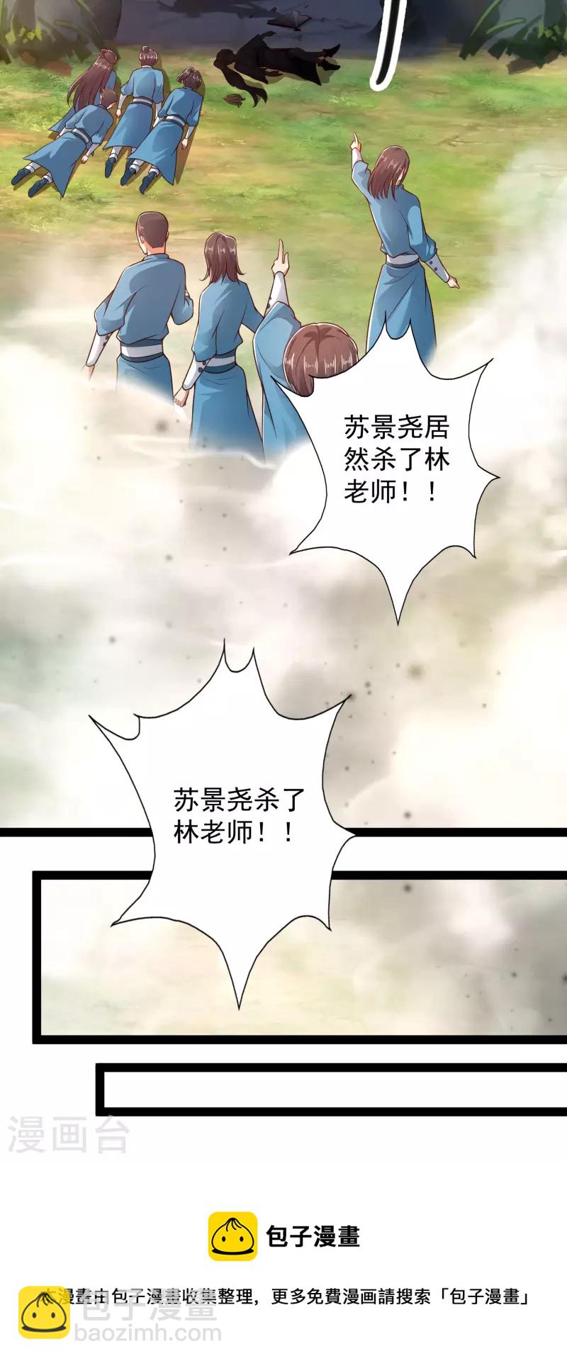 🍕科技大仙宗 第52话 我杀人了？！ 第43页