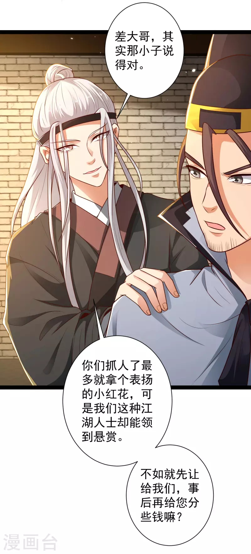 🍕科技大仙宗 第54话 银翎居然真的和我有一腿？！ 第10页