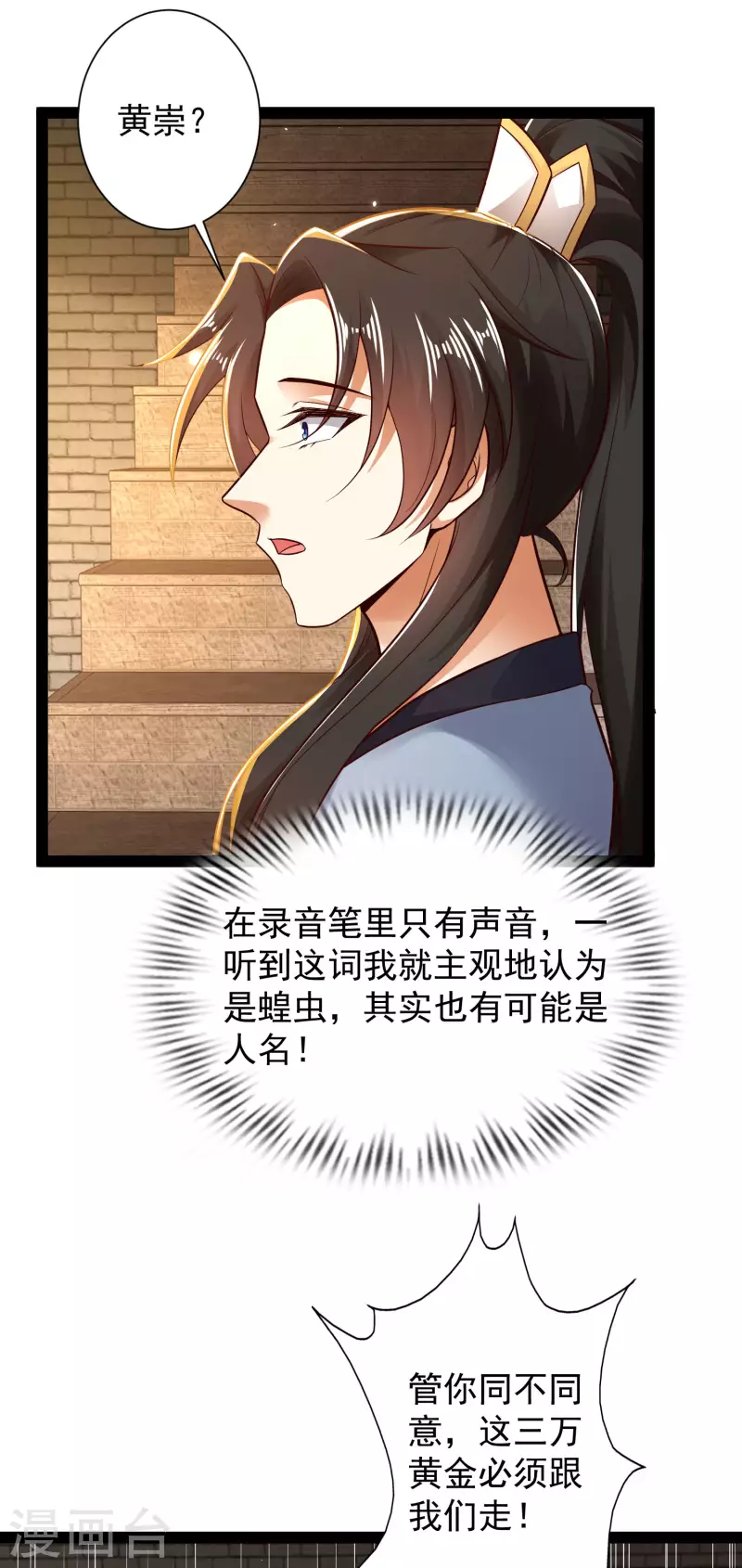 🍕科技大仙宗 第54话 银翎居然真的和我有一腿？！ 第12页