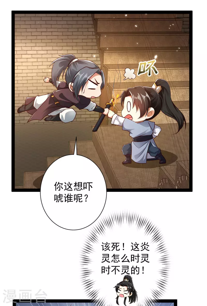 🍕科技大仙宗 第54话 银翎居然真的和我有一腿？！ 第15页