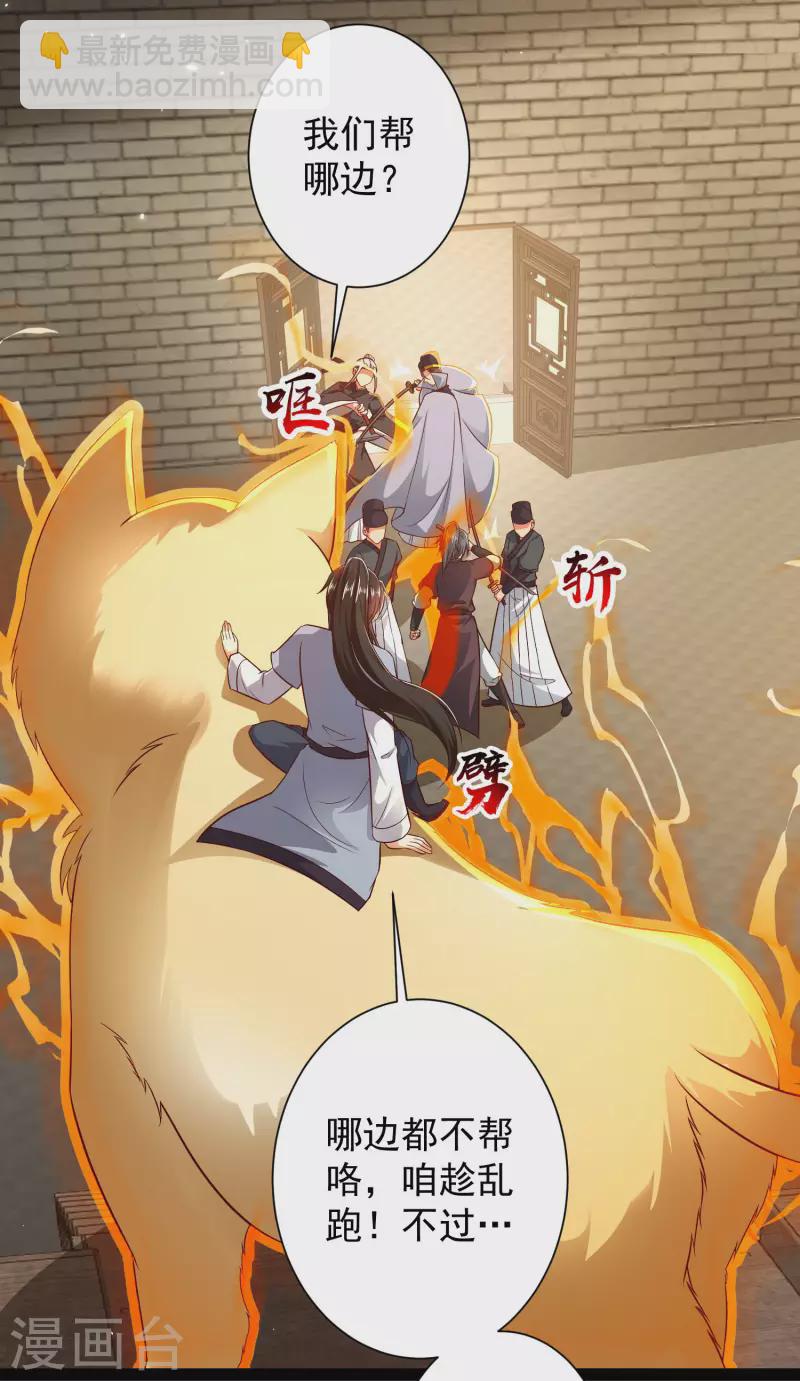 🍕科技大仙宗 第54话 银翎居然真的和我有一腿？！ 第19页