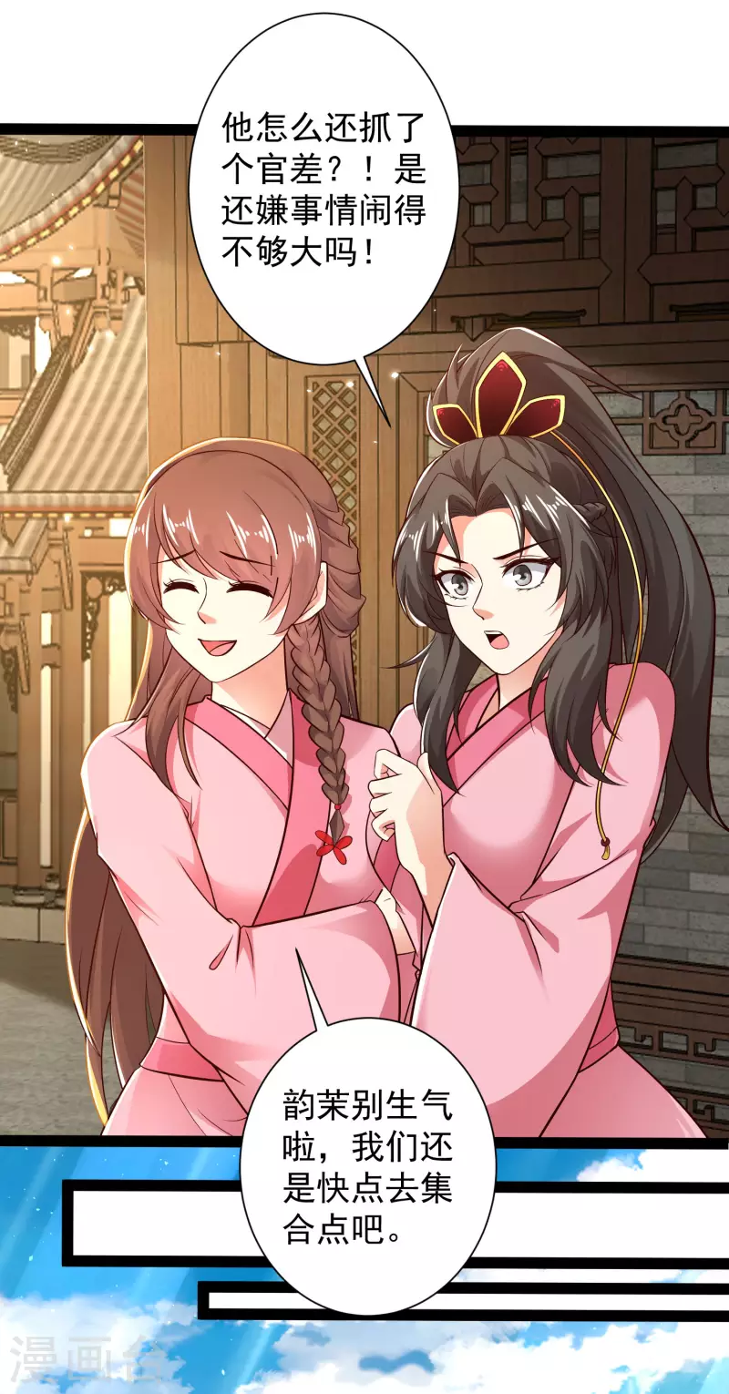 🍕科技大仙宗 第54话 银翎居然真的和我有一腿？！ 第23页