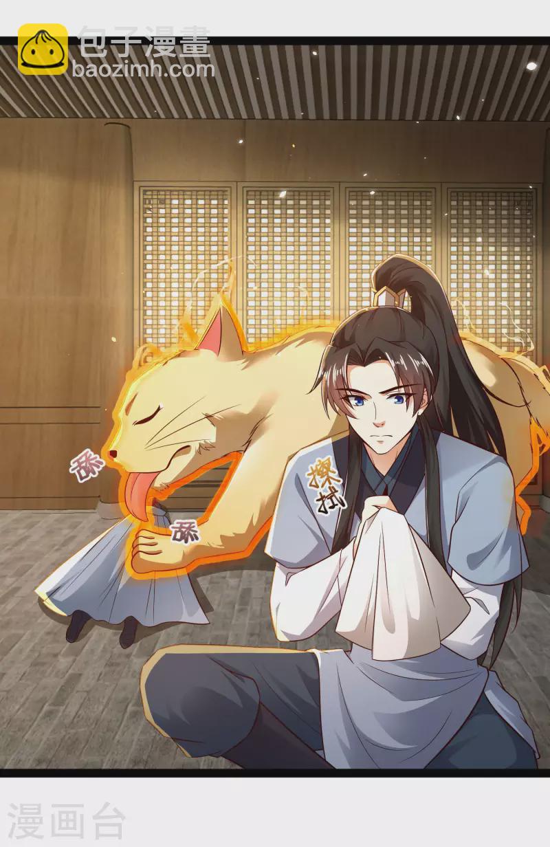🍕科技大仙宗 第54话 银翎居然真的和我有一腿？！ 第25页