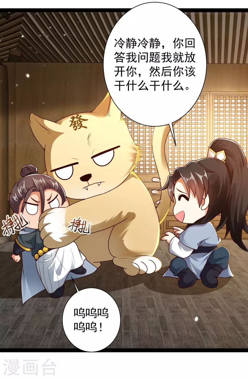🍕科技大仙宗 第54话 银翎居然真的和我有一腿？！ 第27页