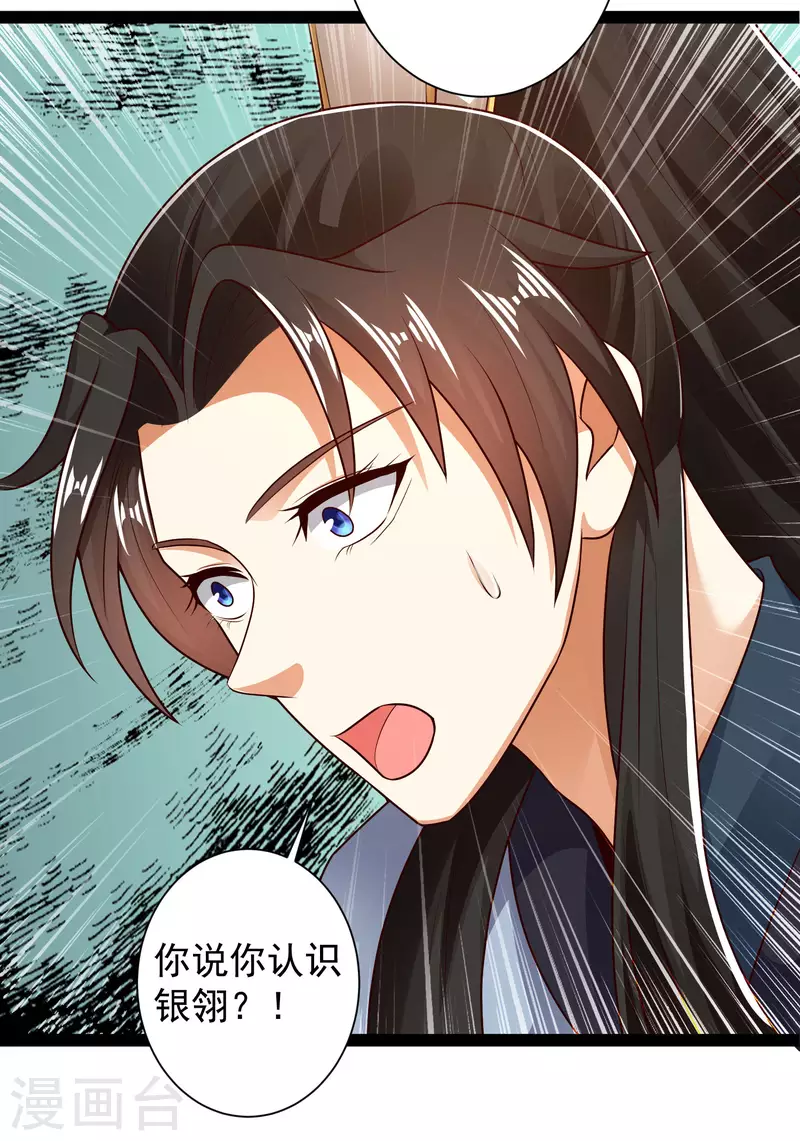 🍕科技大仙宗 第54话 银翎居然真的和我有一腿？！ 第30页