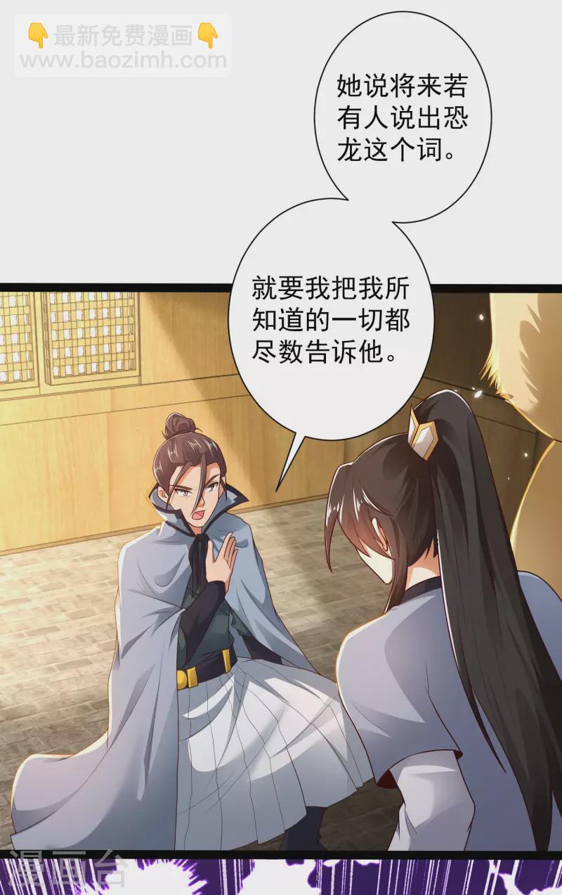 🍕科技大仙宗 第54话 银翎居然真的和我有一腿？！ 第32页