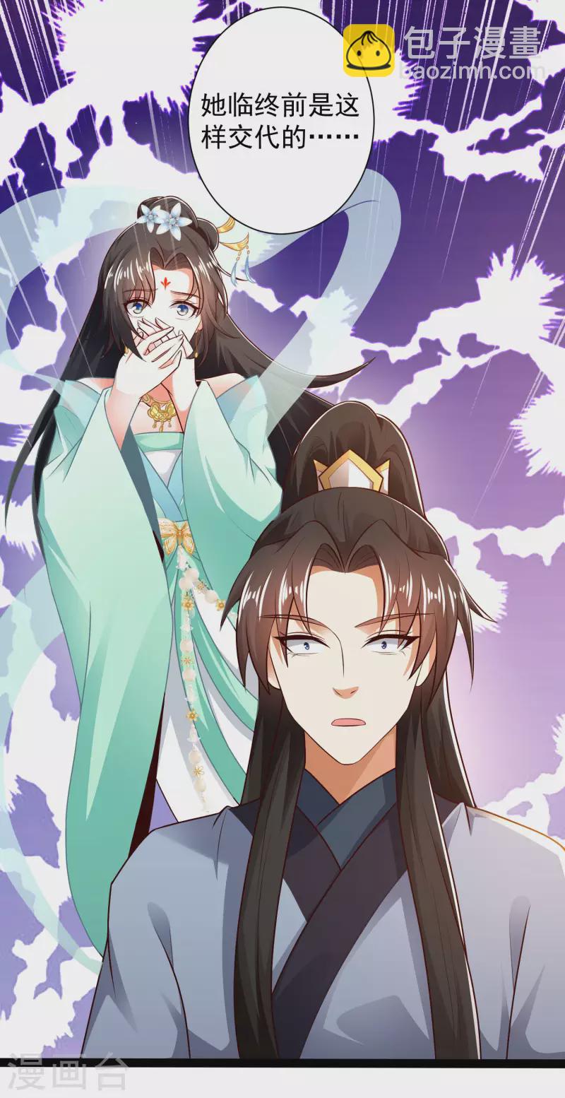 🍕科技大仙宗 第54话 银翎居然真的和我有一腿？！ 第33页