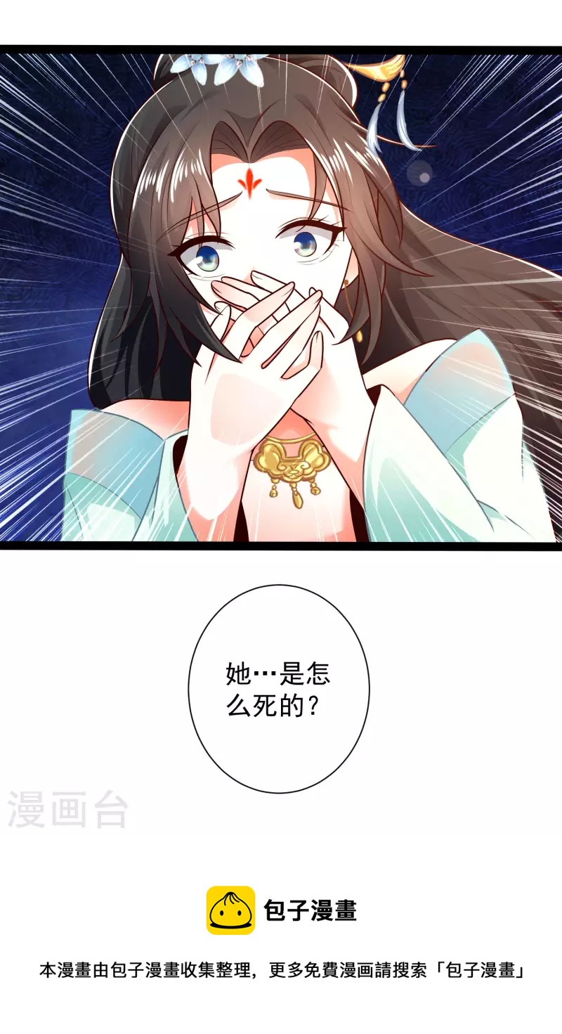 🍕科技大仙宗 第54话 银翎居然真的和我有一腿？！ 第34页