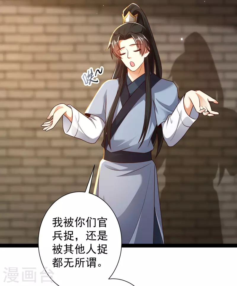 🍕科技大仙宗 第54话 银翎居然真的和我有一腿？！ 第5页