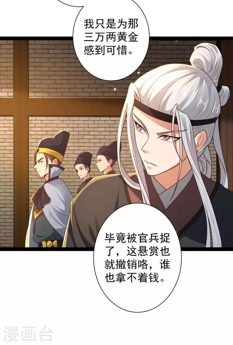 🍕科技大仙宗 第54话 银翎居然真的和我有一腿？！ 第6页