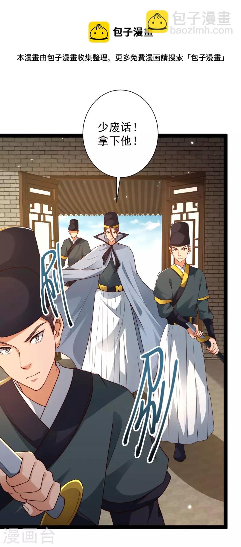 🍕科技大仙宗 第54话 银翎居然真的和我有一腿？！ 第7页