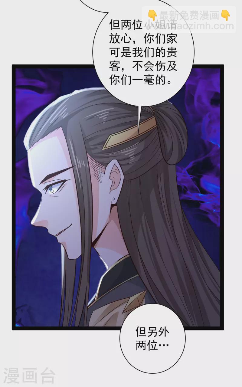🍕科技大仙宗 第56话 我有一个秘密告诉你 第10页