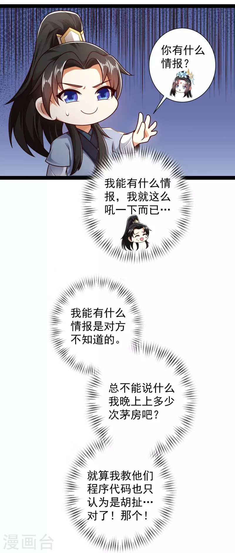🍕科技大仙宗 第56话 我有一个秘密告诉你 第13页