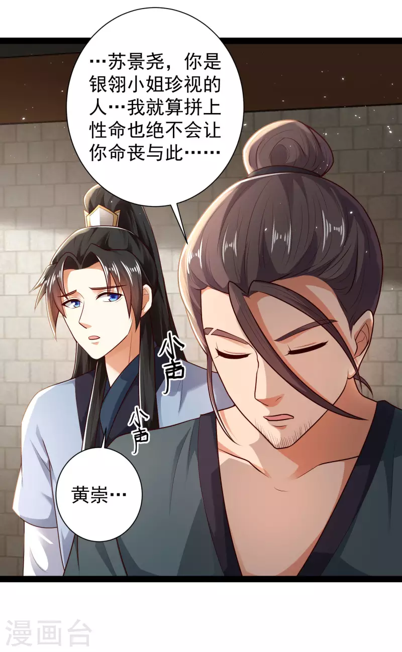 🍕科技大仙宗 第56话 我有一个秘密告诉你 第15页