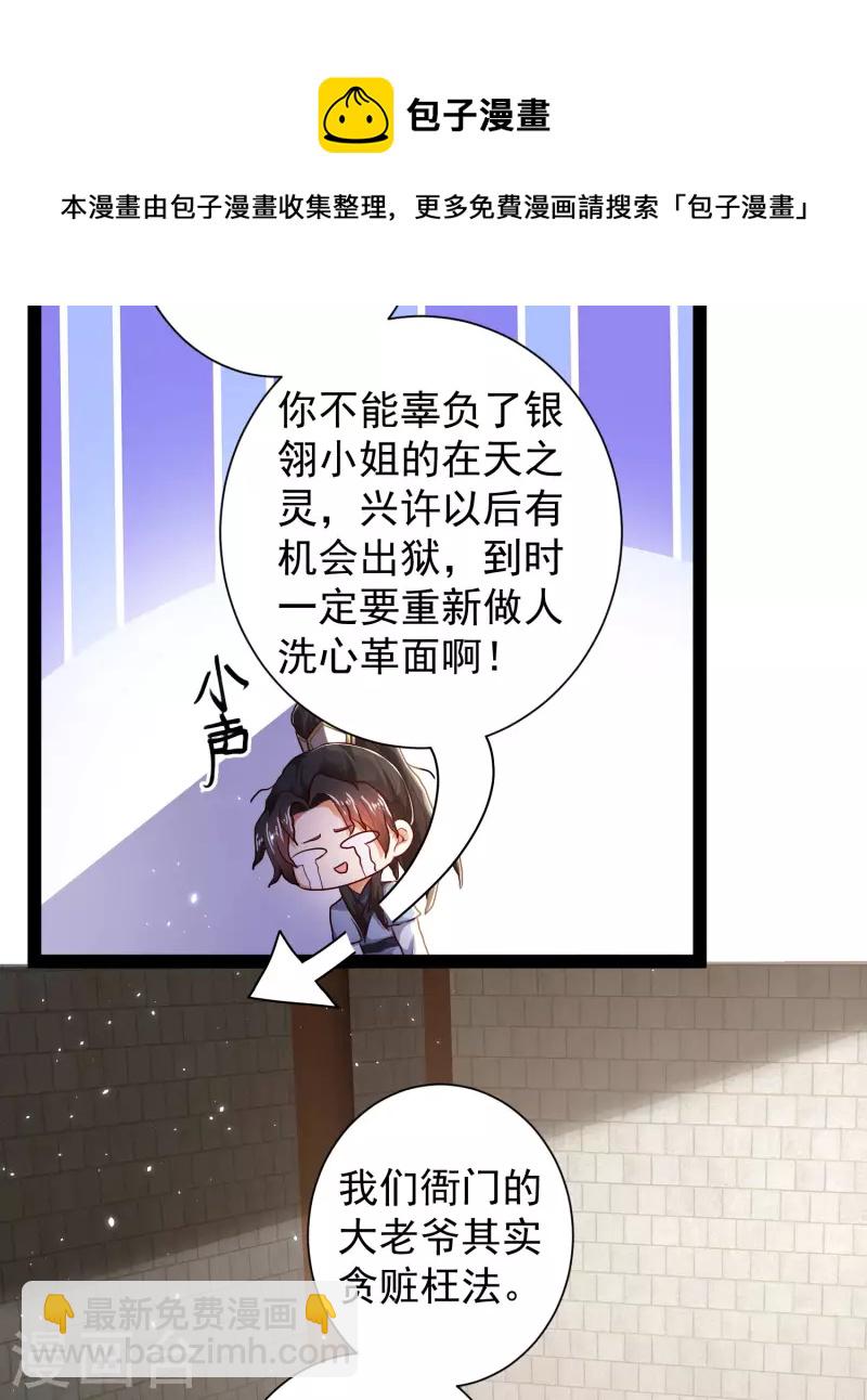 🍕科技大仙宗 第56话 我有一个秘密告诉你 第17页