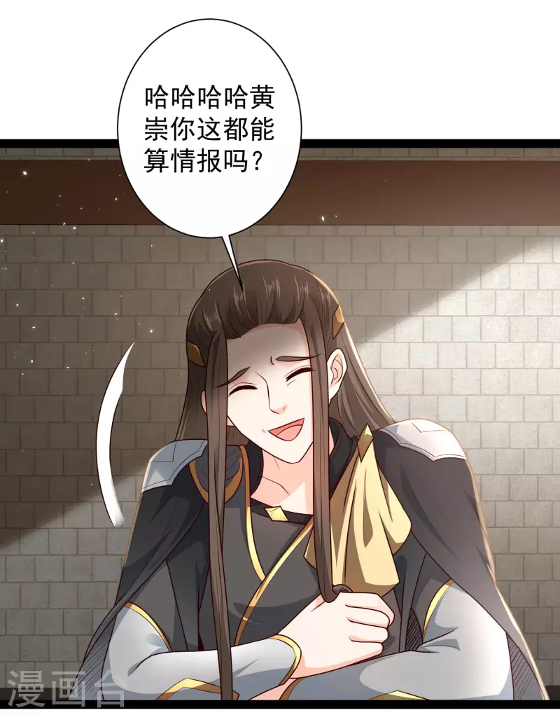 🍕科技大仙宗 第56话 我有一个秘密告诉你 第20页