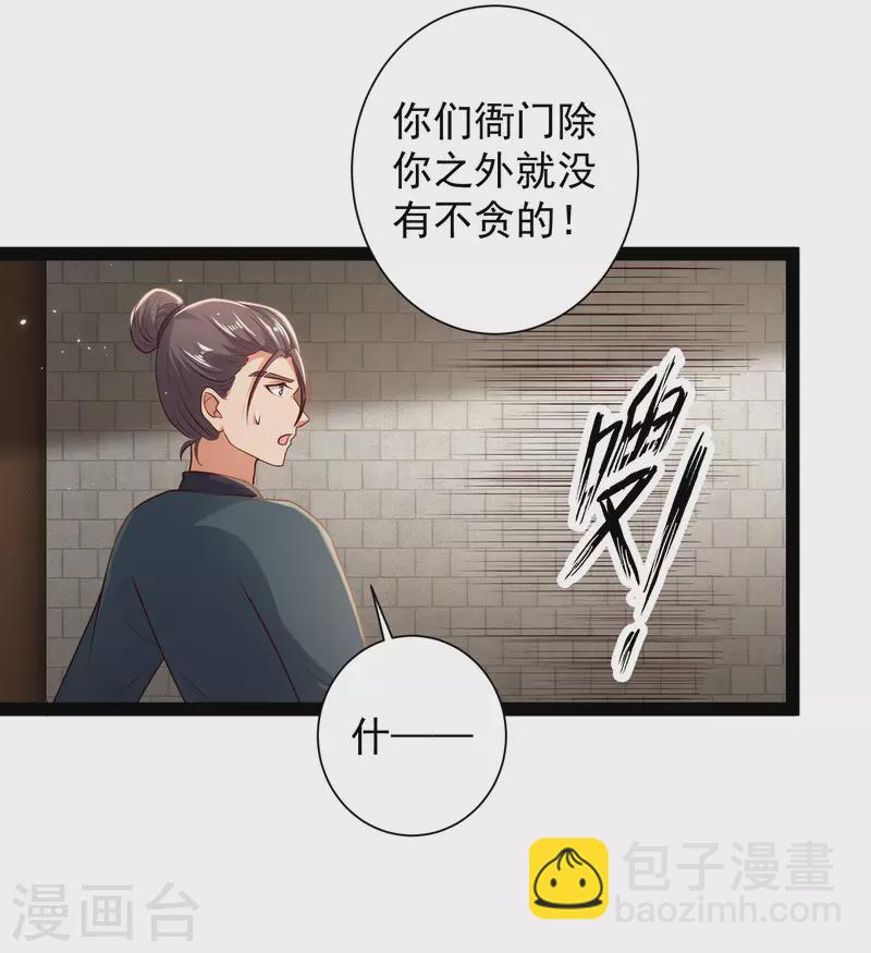 🍕科技大仙宗 第56话 我有一个秘密告诉你 第21页