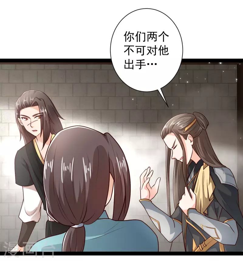 🍕科技大仙宗 第56话 我有一个秘密告诉你 第24页