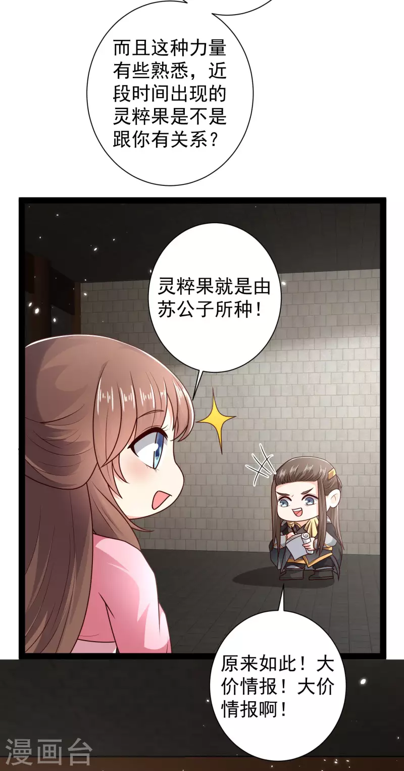 🍕科技大仙宗 第56话 我有一个秘密告诉你 第28页