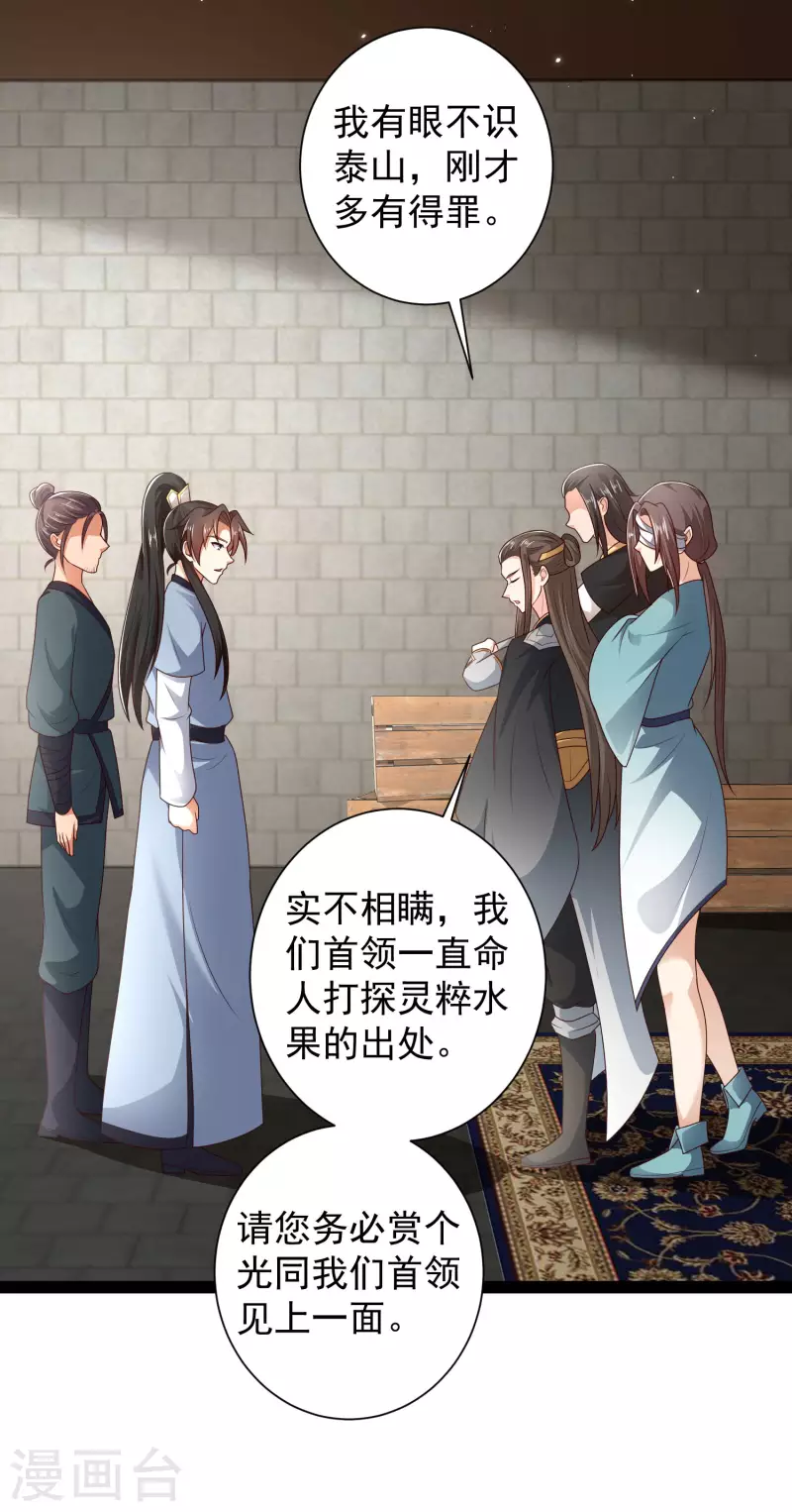 🍕科技大仙宗 第56话 我有一个秘密告诉你 第29页