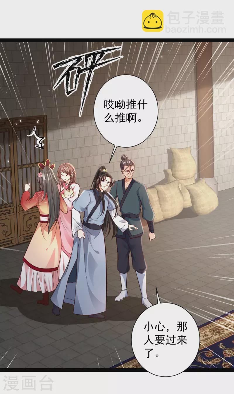 🍕科技大仙宗 第56话 我有一个秘密告诉你 第3页