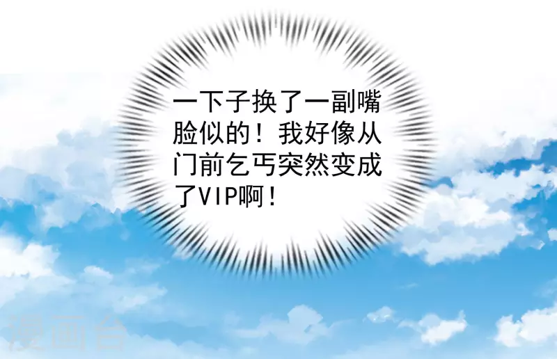 🍕科技大仙宗 第56话 我有一个秘密告诉你 第30页