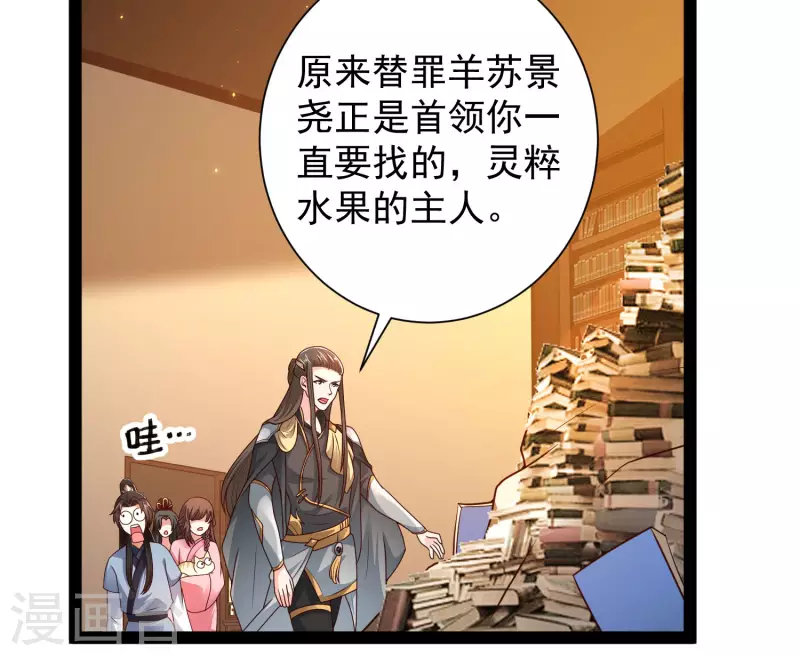 🍕科技大仙宗 第56话 我有一个秘密告诉你 第37页