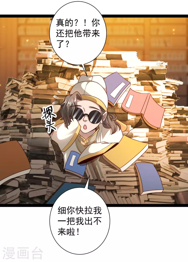 🍕科技大仙宗 第56话 我有一个秘密告诉你 第38页