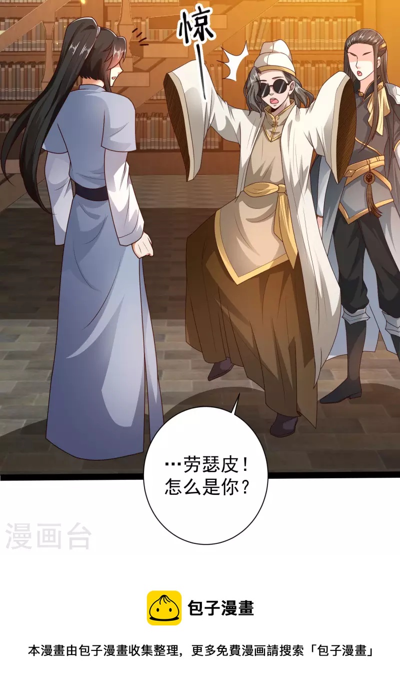 🍕科技大仙宗 第56话 我有一个秘密告诉你 第40页