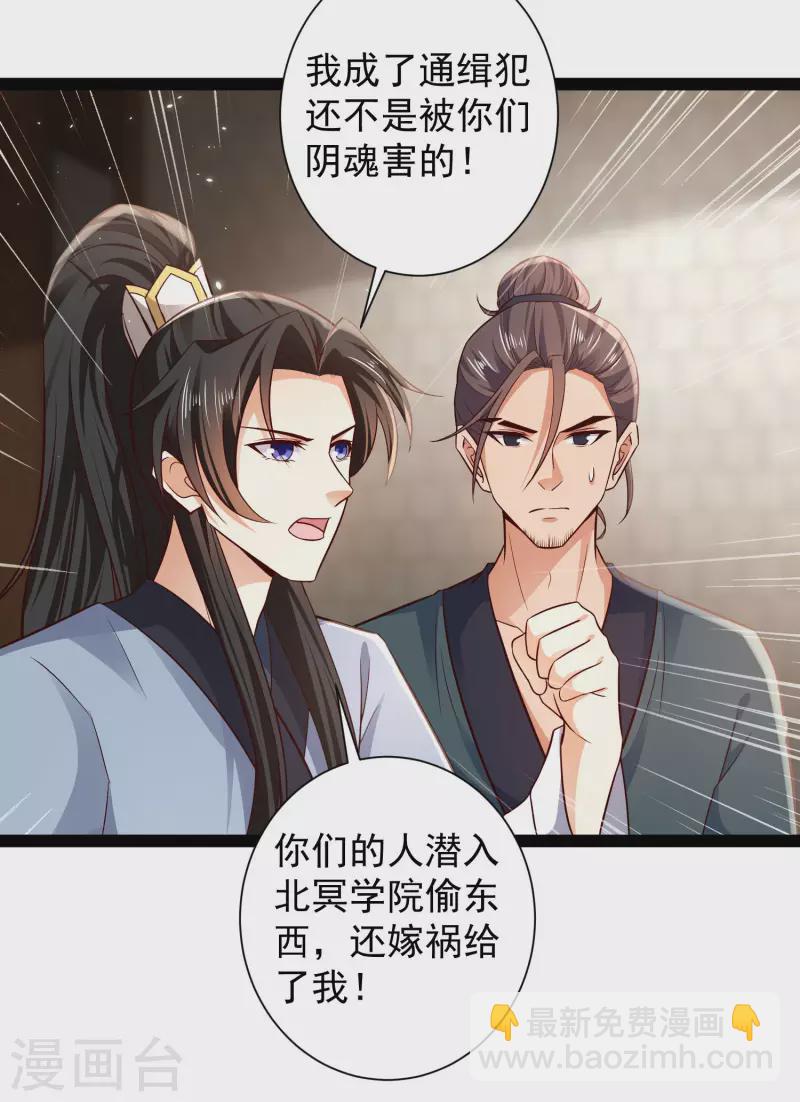 🍕科技大仙宗 第56话 我有一个秘密告诉你 第5页