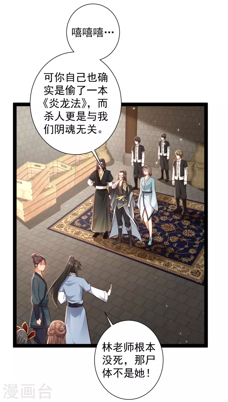 🍕科技大仙宗 第56话 我有一个秘密告诉你 第6页