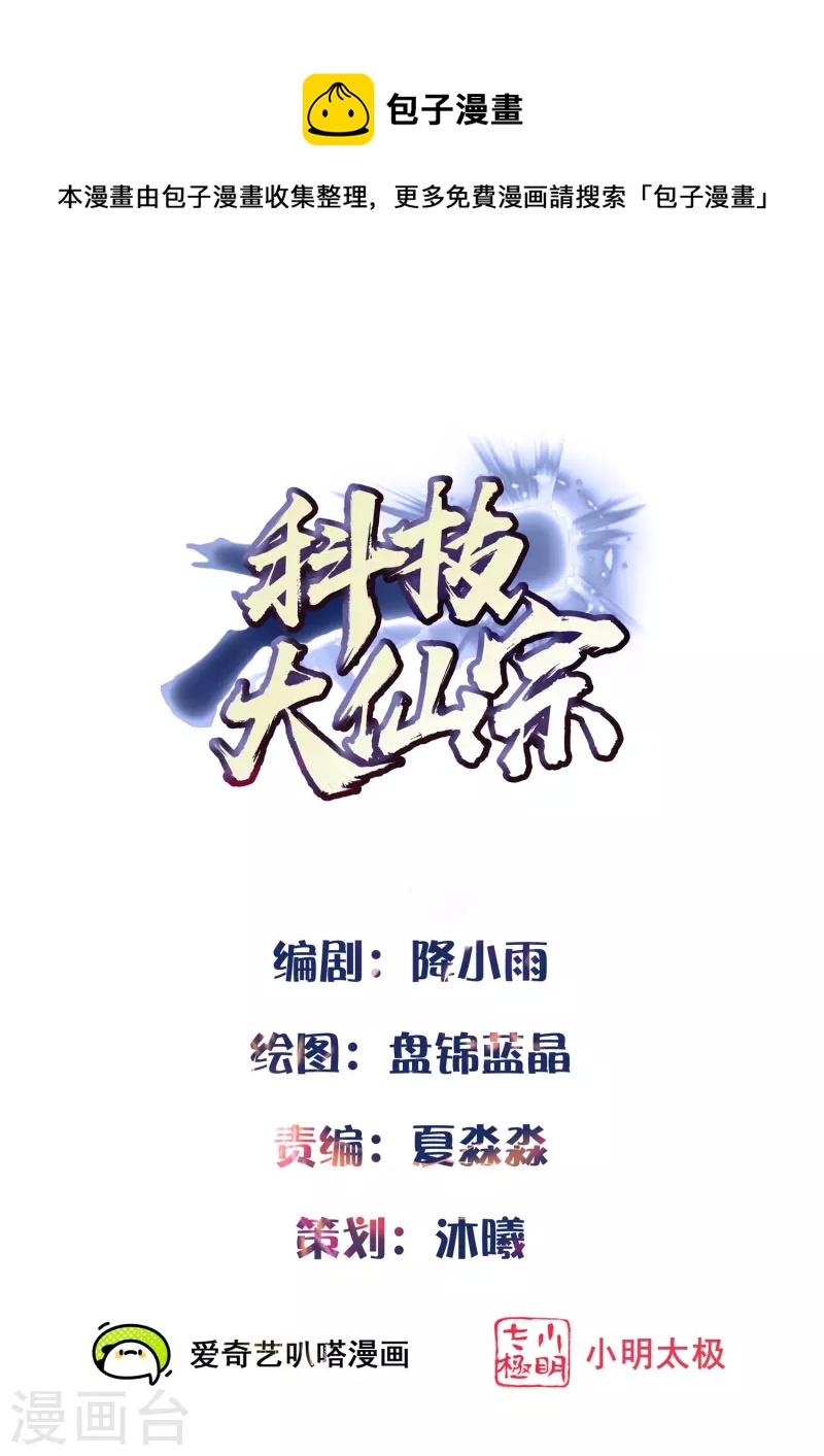 🍕科技大仙宗 第58话 这个老师不正经 第1页