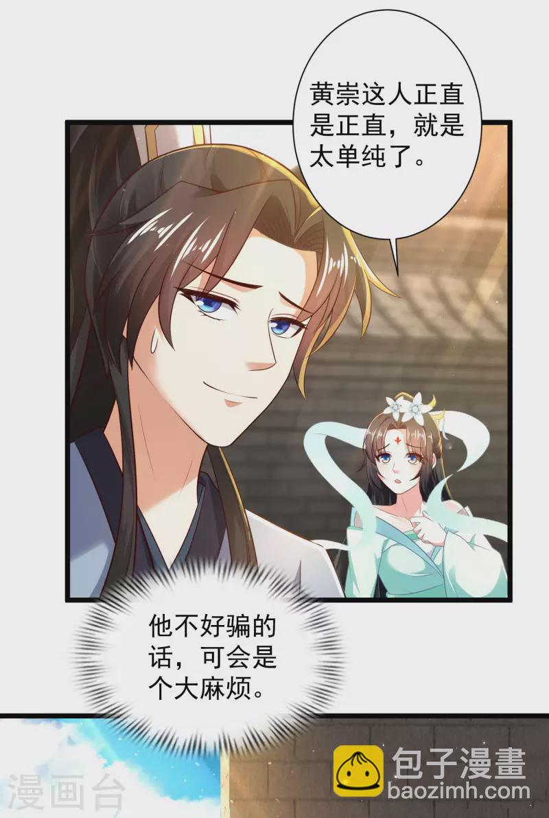 🍕科技大仙宗 第58话 这个老师不正经 第10页