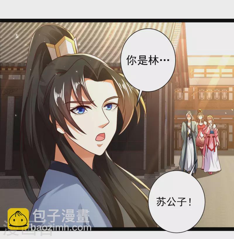 🍕科技大仙宗 第58话 这个老师不正经 第15页