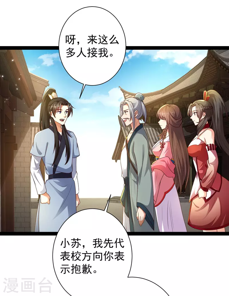 🍕科技大仙宗 第58话 这个老师不正经 第17页