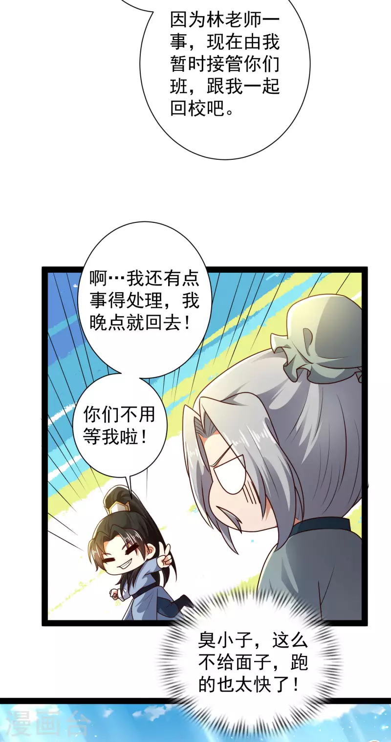 🍕科技大仙宗 第58话 这个老师不正经 第18页