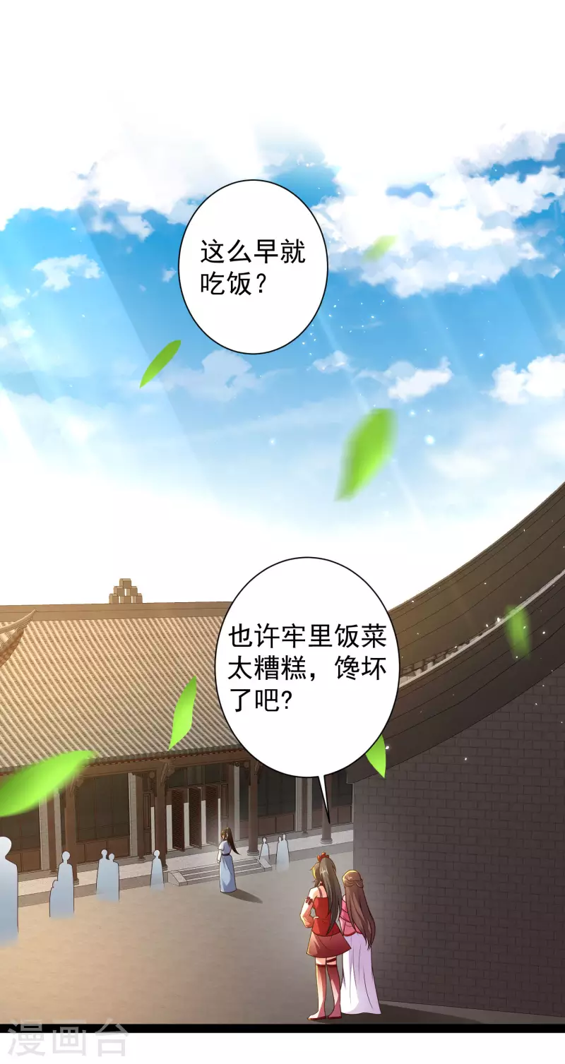 🍕科技大仙宗 第58话 这个老师不正经 第20页