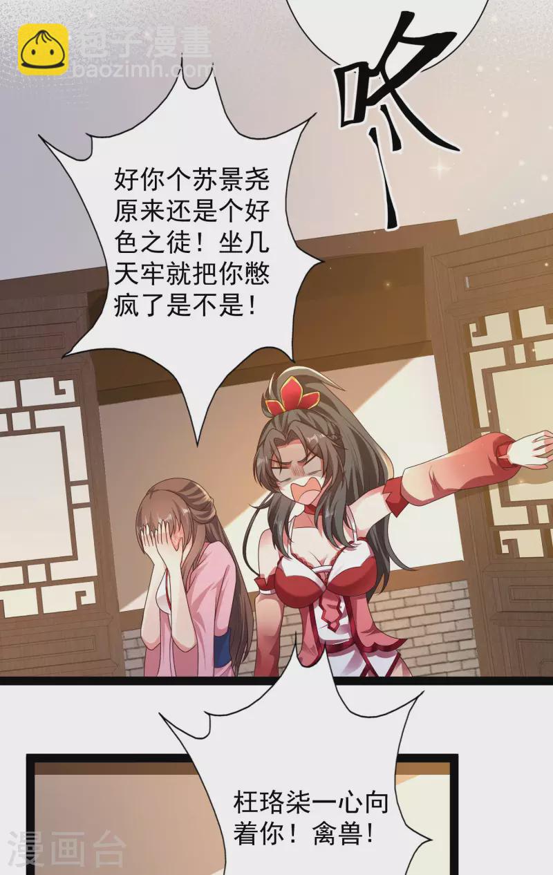 🍕科技大仙宗 第58话 这个老师不正经 第23页